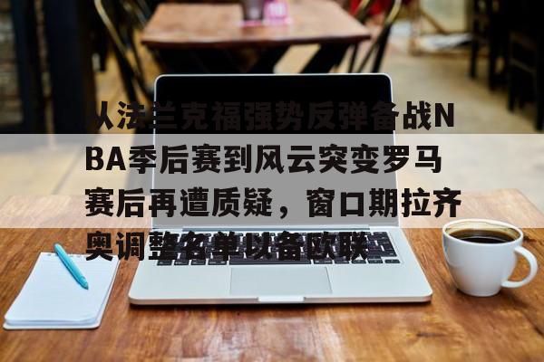 欧博官网网站-nba季后赛13落后逆转有几次